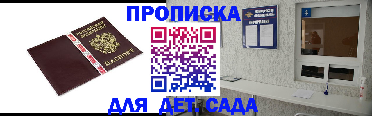 регистрация для дет. сада в Куровском