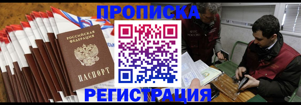временная регистрация для всех в Куровском